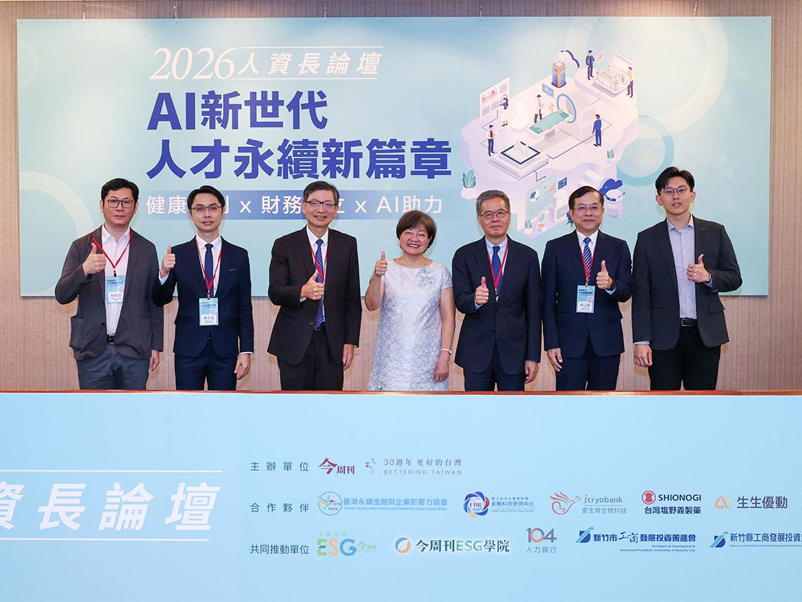【2026人資長論壇】AI時代人才戰升級，從健康、科技到財務，打造企業永續競爭力