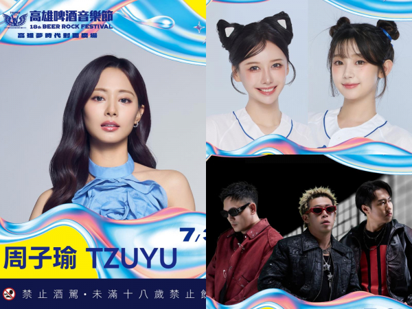 2026高雄啤酒音樂節7/3-7/5！周子瑜、Rain、玖壹壹、啦啦隊見面會