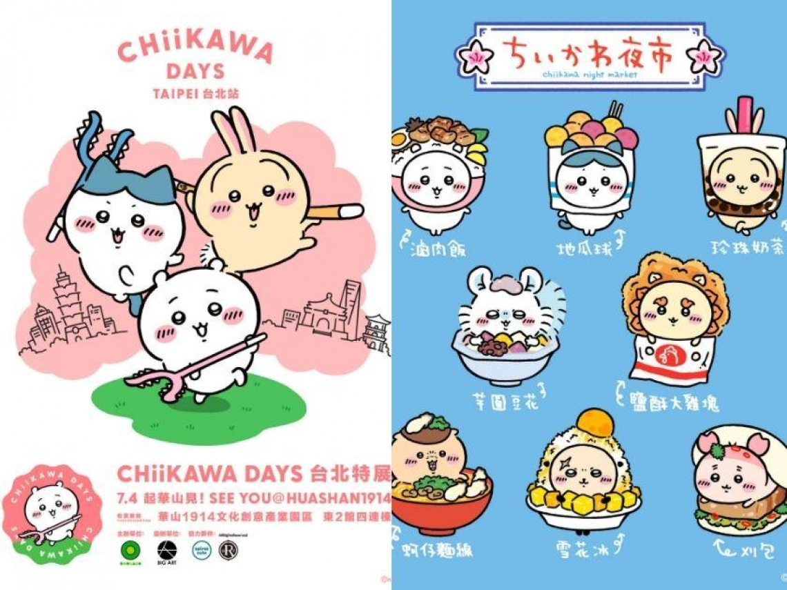 吉伊卡哇台北特展「CHIIKAWA DAYS」7/4開展！台灣夜市限定周邊…如何預約、套票內容、購票攻略先看