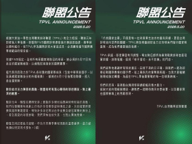 TPVL職排季後賽大烏龍！強碰國家隊徵召「國手通通不能打」…這隊直接少4名隊員，聯盟致歉了