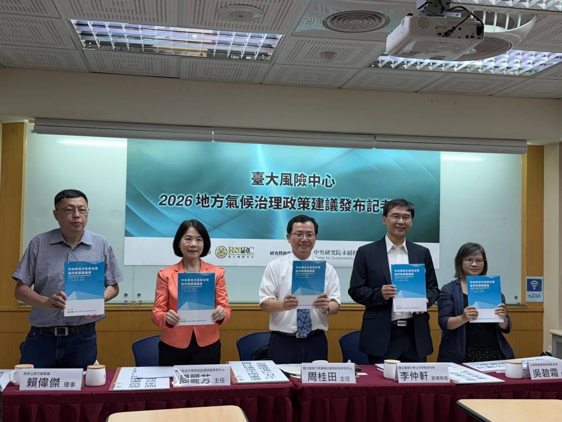 碳費開徵、九合一大選將至！地方政府如何突破缺人、缺資料困境，接住氣候治理重任?