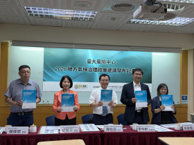 碳費開徵、九合一大選將至！地方政府如何突破缺人、缺資料困境，接住氣候治理重任?