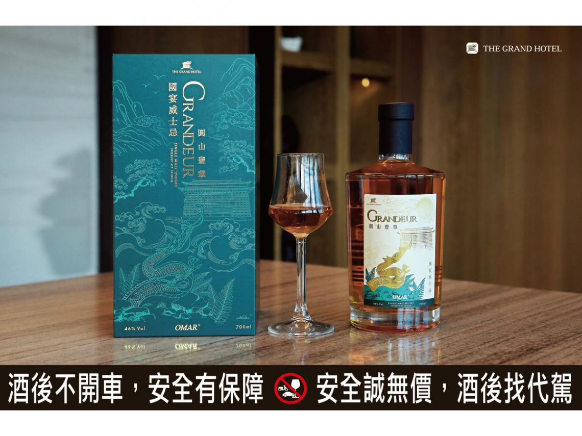 74載台灣風土與時光記憶的典藏之作 「2026圓山豐華國宴威士忌」 6/1限量珍釀品鑑獨獻