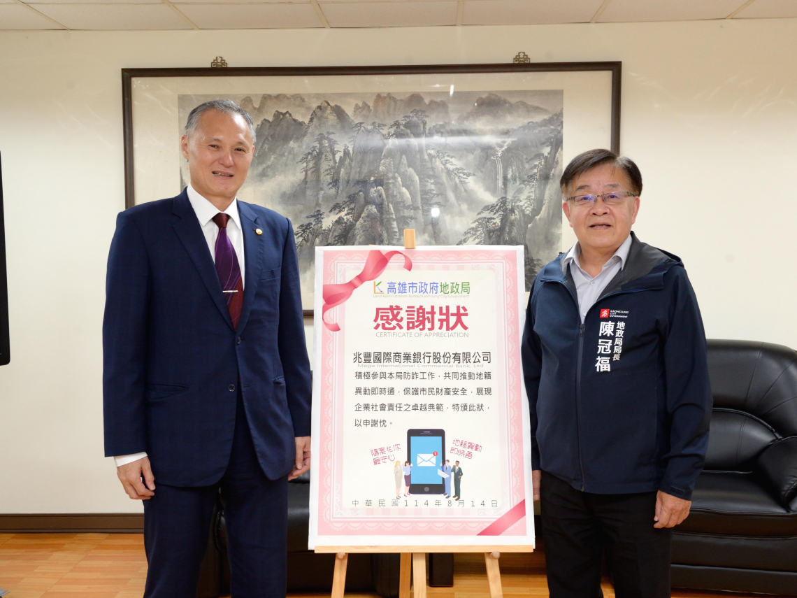 地政防詐守護市民不動產