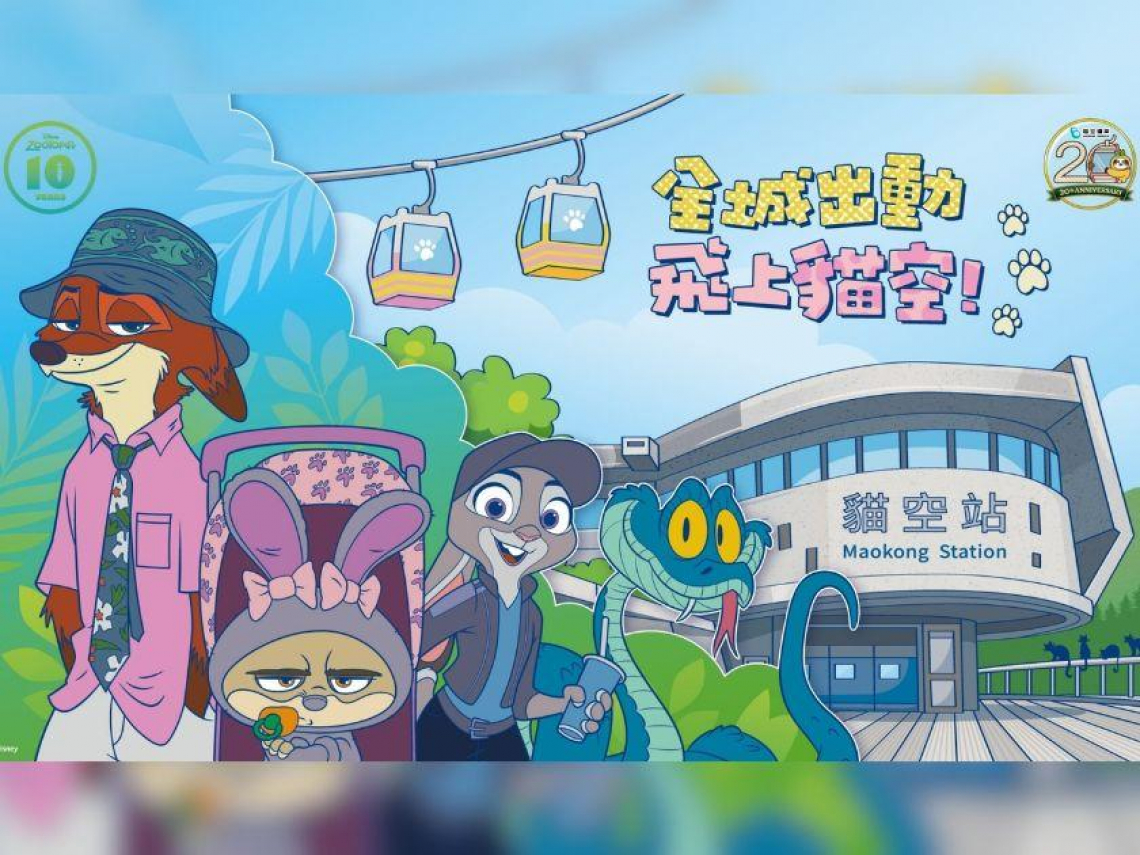 暑假去哪玩？貓空纜車20周年！打造《動物方城市》主題車廂，限定套票必收藏…活動時間、順遊景點懶人包
