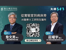 詹文男X莊曜宇  從實驗室到病床旁：AI驅動生醫產業新篇章