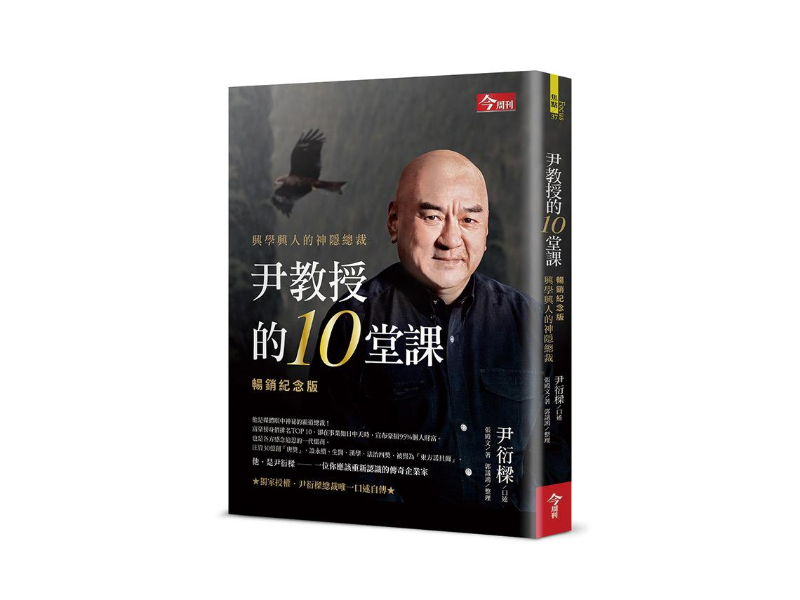 「他很難訪，不是因為會閃避問題，相反地，他總是談得很深⋯」 尹衍樑  不拘泥於商場的思想巨人