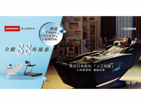 喬山歡慶父親節。全館88折優惠中 