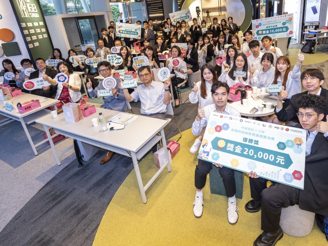 中信金控與「八校聯盟」打造金融科技人才搖籃 AI防詐構想勇奪創新提案首獎