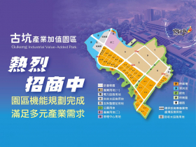 古坑產業加值園區首波申購倒數　7月20日下午5時截止收件