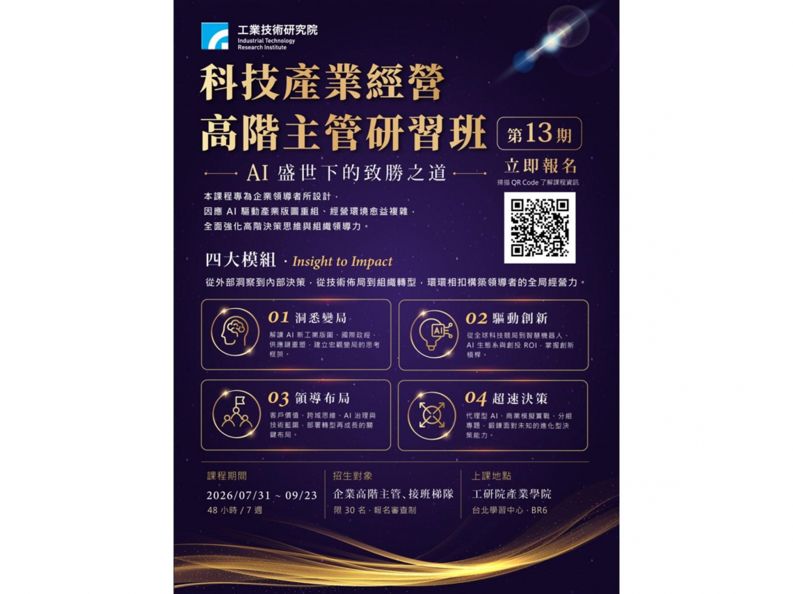 ＡＩ盛世下的致勝之道，向頂尖學習，從跟隨者變身賽局定義者