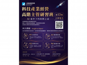 ＡＩ盛世下的致勝之道，向頂尖學習，從跟隨者變身賽局定義者