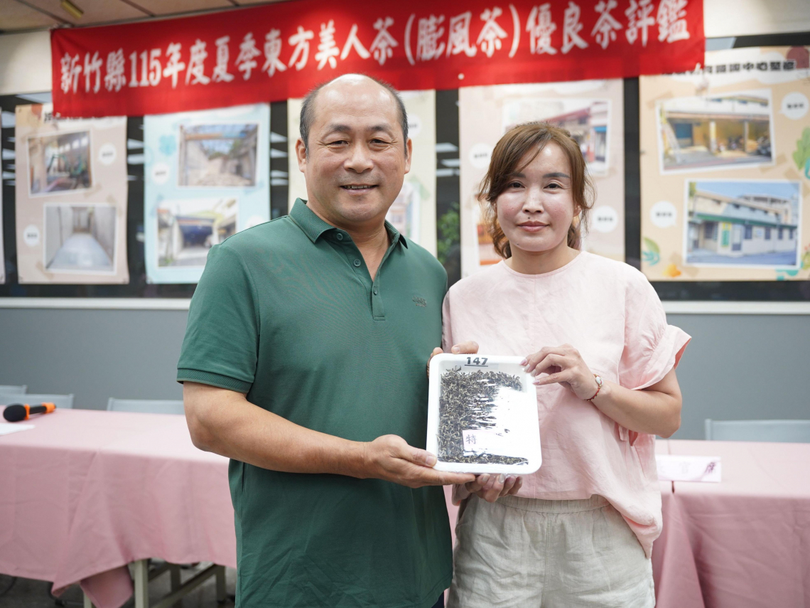 115竹縣東方美人茶優良茶評鑑    茶農夫妻檔奪特等與頭等一獎
