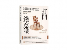 提早退休，就是人生勝利組？ 重新建立「無限賽局」的人生觀