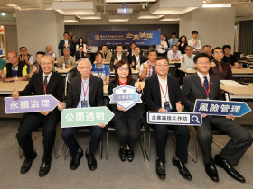 臺北市政府連續三年舉辦「企業誠信工作坊」，  攜手綠能產業，以誠信成就永續，共築透明韌性的投資環境