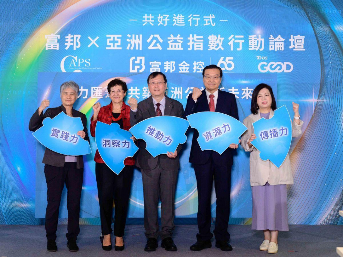富邦建構公益雙軸  專業志工、全民行動擴大社會參與