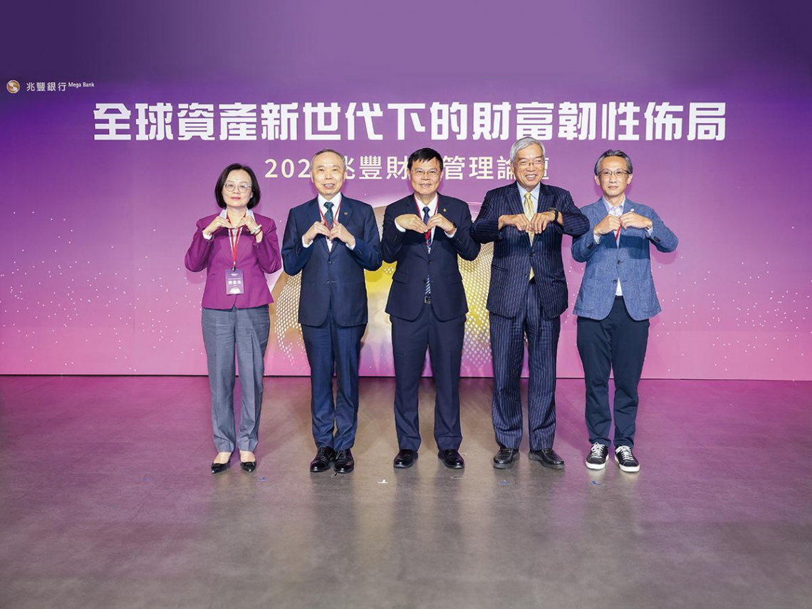 財富韌性佈局 穩健資產傳承  二○二六年兆豐財富管理論壇台中登場