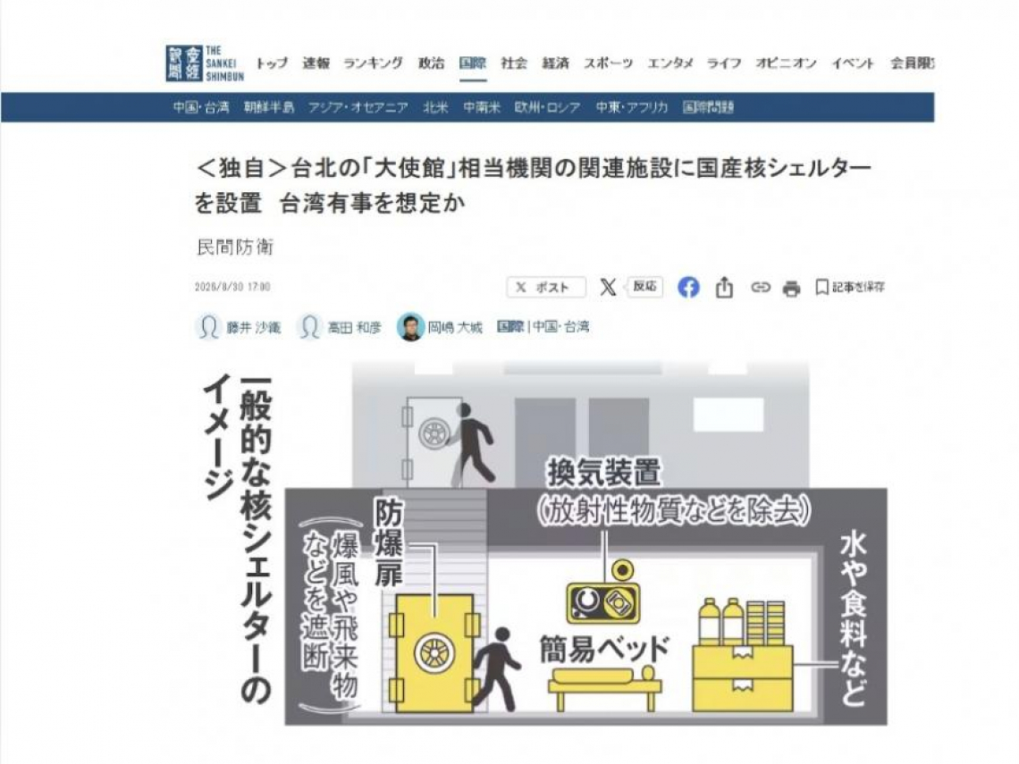 日本台灣交流協會地下安裝「日本製核避難所」！過濾放射物質、承受爆炸震波抗震，預防台灣有事先設置？