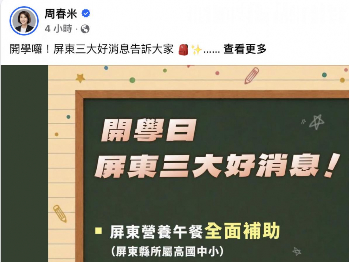 高中職學費全免！註冊單直接減輕負擔、「這縣市」再加碼國中小營養午餐全補助…縣長喊話免舉債