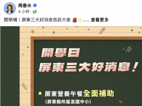 高中職學費全免！註冊單直接減輕負擔、「這縣市」再加碼國中小營養午餐全補助…縣長喊話免舉債