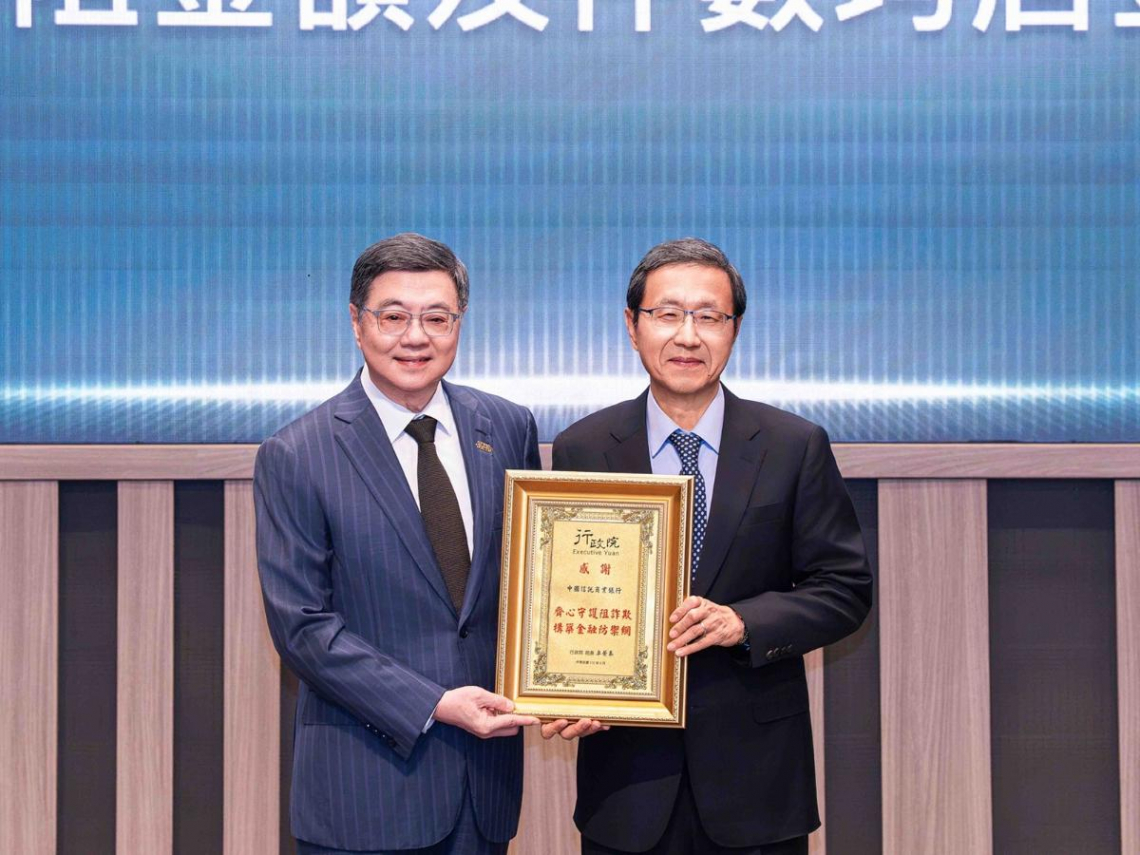 中信銀行獲行政院表揚「積極投入防詐機構」 科技阻詐、臨櫃關懷成效顯著　攔詐件數及金額奪雙冠