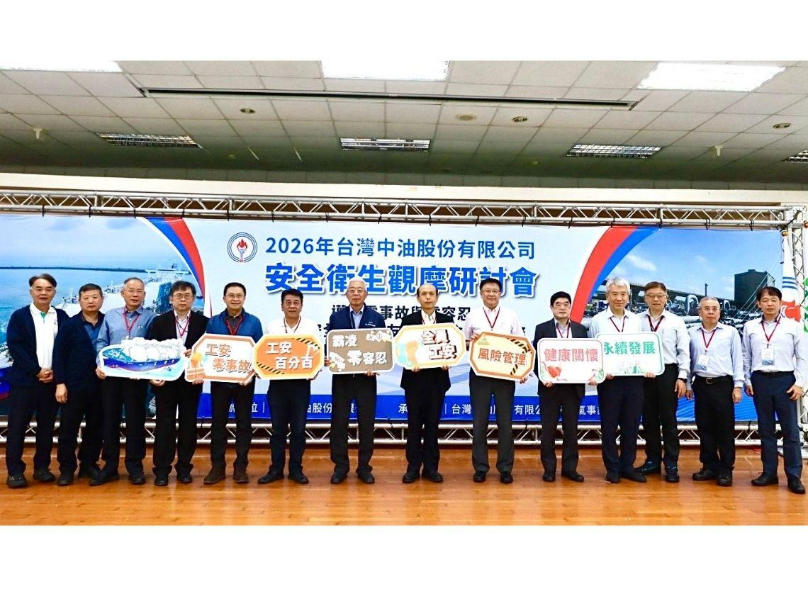 台灣中油舉辦安全衛生觀摩研討會 強化職安管理