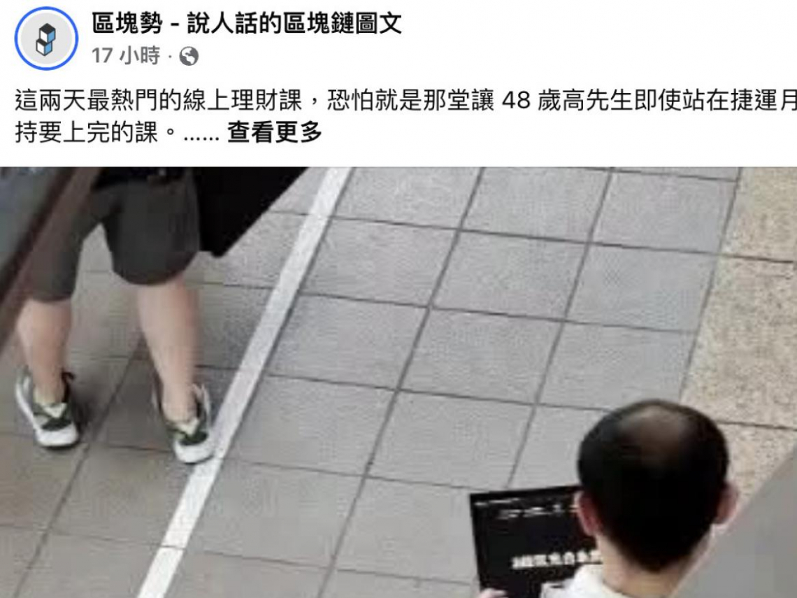 獨家／捷運看盤被當共諜！「2戰區光合系統」是假AI算力吸金套路？為何專家示警「這堂理財課」快逃 