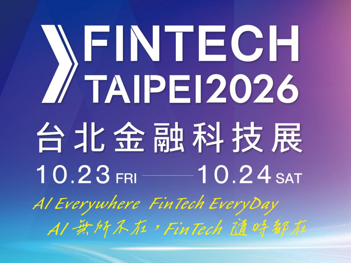  2026 FinTech Taipei 10月盛大登場  AI與虛擬資產法制雙核驅動，攜手打造智慧金融新未來