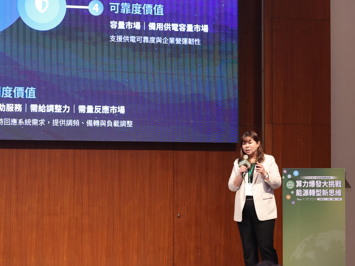 新能源國際論壇》AI算力爆發，電力市場迎來新變局！星星電力關婷怡：決勝關鍵在「匹配」與「調度」