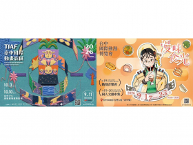 現象級作品在台中！2026台中國際動漫博覽會、國際動畫影展秋季接棒登場