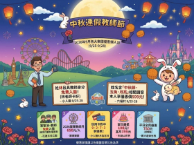 2026中秋教師連假優惠！六福村、劍湖山、義大、麗寶、小人國、花蓮海洋公園...6大樂園免費入園攻略