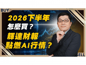 下半年投資人如何布局？該續追科技股？震盪加劇，但AI主旋律沒變