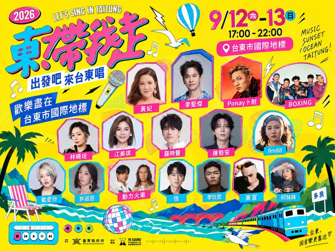 看演唱會也要玩遍台東！從縱谷到海岸　兩天一夜吃遍100碗