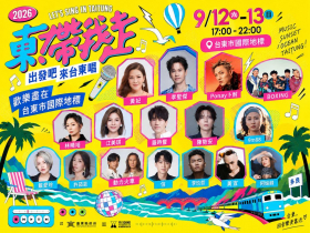 看演唱會也要玩遍台東！從縱谷到海岸　兩天一夜吃遍100碗