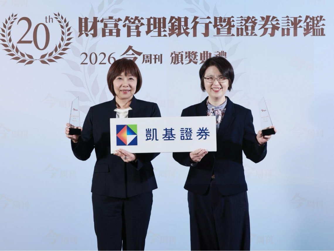 凱基證券橫掃財管八大獎　從多元商品到全方位配置　搶攻全齡財富管理市場