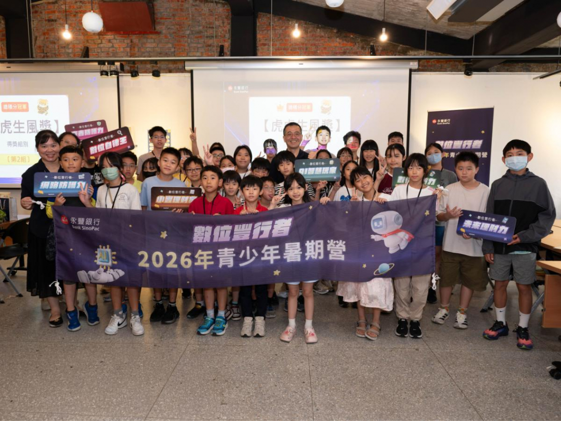 永豐銀行打造未來數位金融力 暑期雙營隊培養青年關鍵能力