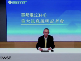 華邦電斥355億現金，買英飛凌兩事業100％%股權、發180億可轉債籌資！外資提前卡位？巧合終結連5賣