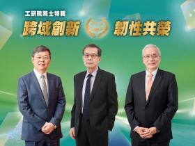 跨域創新  韌性共榮