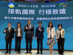 企業永續揭露減壓！上市櫃20億元以下免強制接軌IFRS、範疇3改自願揭露，環境部金管會「永續協作」5大重點一次看