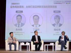 東協台商1000大調查論壇／理工畢業生20年少近4成！丁廣欽、吳侑勳：新南向下一步關鍵是「人才與金流」