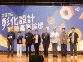 二Ｏ二六彰化設計翻轉產業論壇（上）　從設計力走進城市，開啟地方創新可能