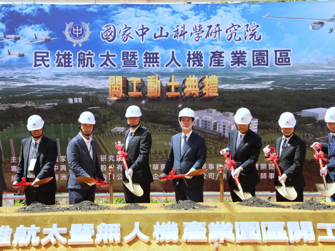 嘉義無人機產業邁新里程碑　中科院民雄院區啟用、無人機產業園區動土