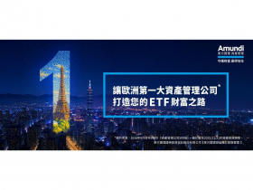 「Trust must be earned」！東方匯理從品牌DNA出發，在台推出首檔ETF
