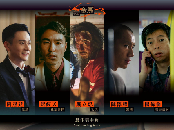 63rd Golden Horse Awards Nominations Announced: 'Arrested Memory' Leads with 11 Nods