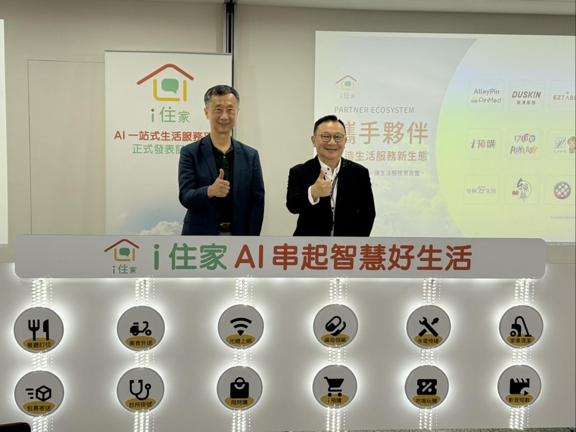 餐廳訂位、居家清潔、水電修繕…出一張嘴就搞定！統一推「用說的」AI管家，長輩輕鬆外包12項家務