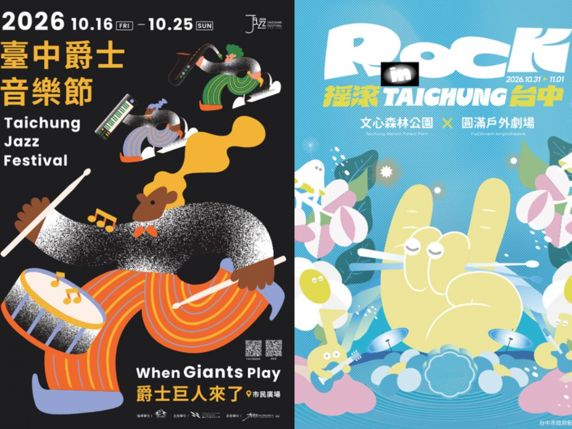 跟著節奏搖擺！台中爵士音樂節接力搖滾台中 奏響秋季音樂篇章
