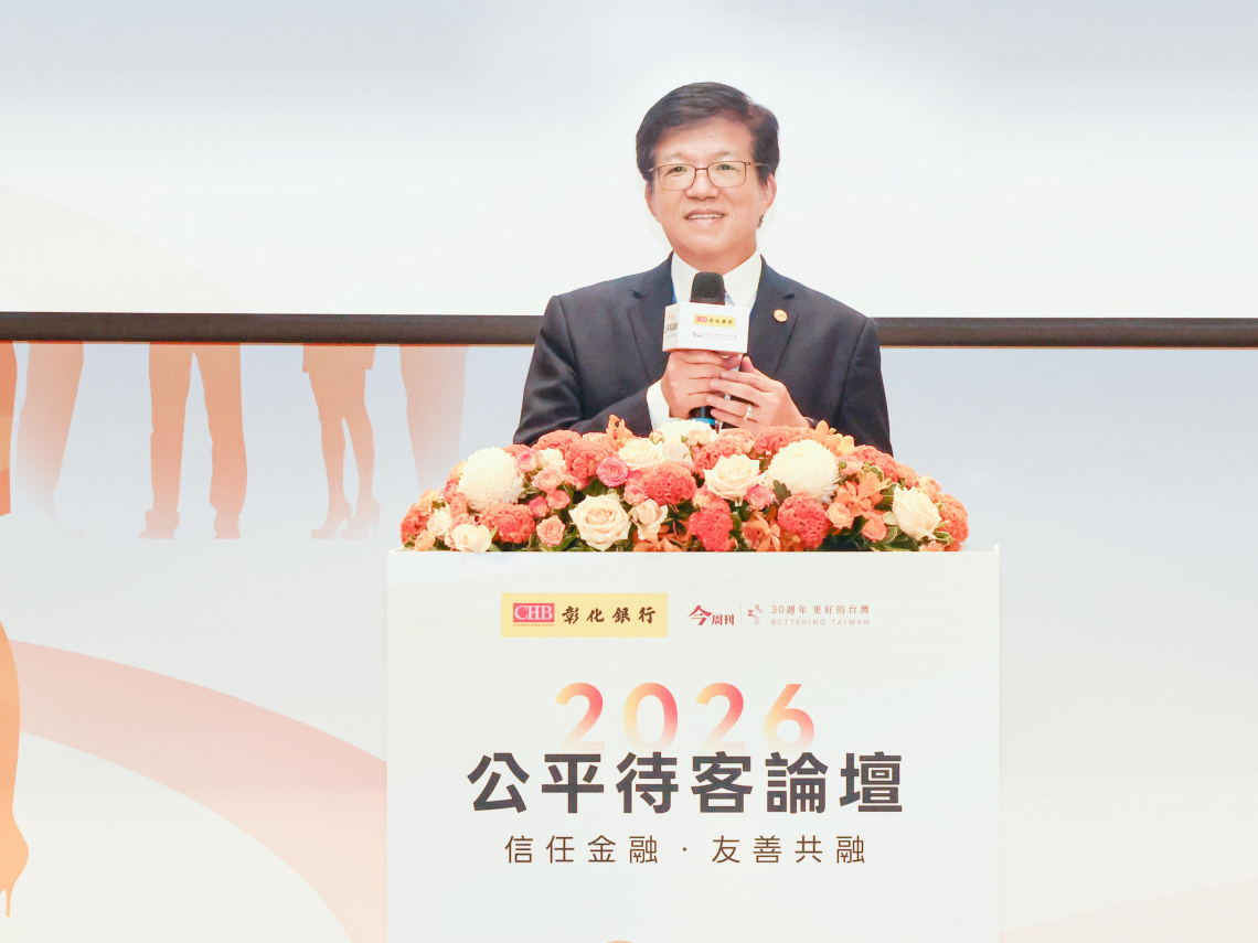 彰銀舉辦公平待客論壇 放眼AI時代 共創信任金融