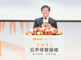 彰銀舉辦公平待客論壇 放眼AI時代 共創信任金融