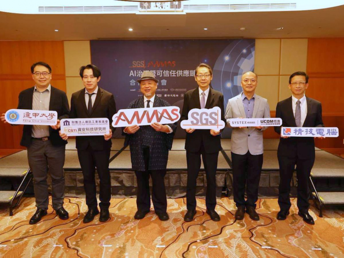 SGS攜手大映科技發表ANMAS 用AI抓出IoT設備背後的「隱性危機」