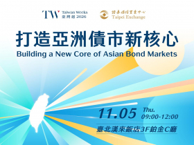 全球資本市場迎變局　臺灣如何打造亞洲債市新核心？